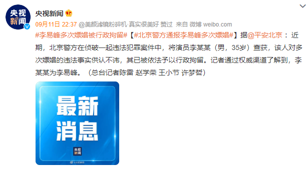 李易峰多次嫖娼被拘，“前女友”爆猛料！ 床照流出？玩得比吴亦凡还花（组图） - 1