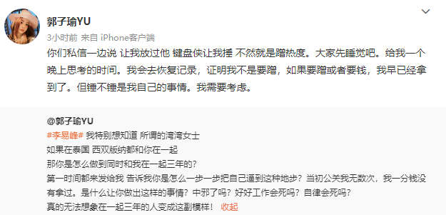 李易峰多次嫖娼被拘，“前女友”爆猛料！ 床照流出？玩得比吴亦凡还花（组图） - 14