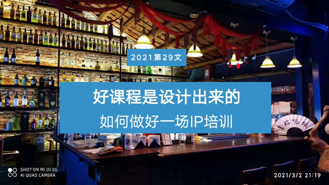 好課程是設計出來的 如何做好一場ip培訓 一 中國熱點