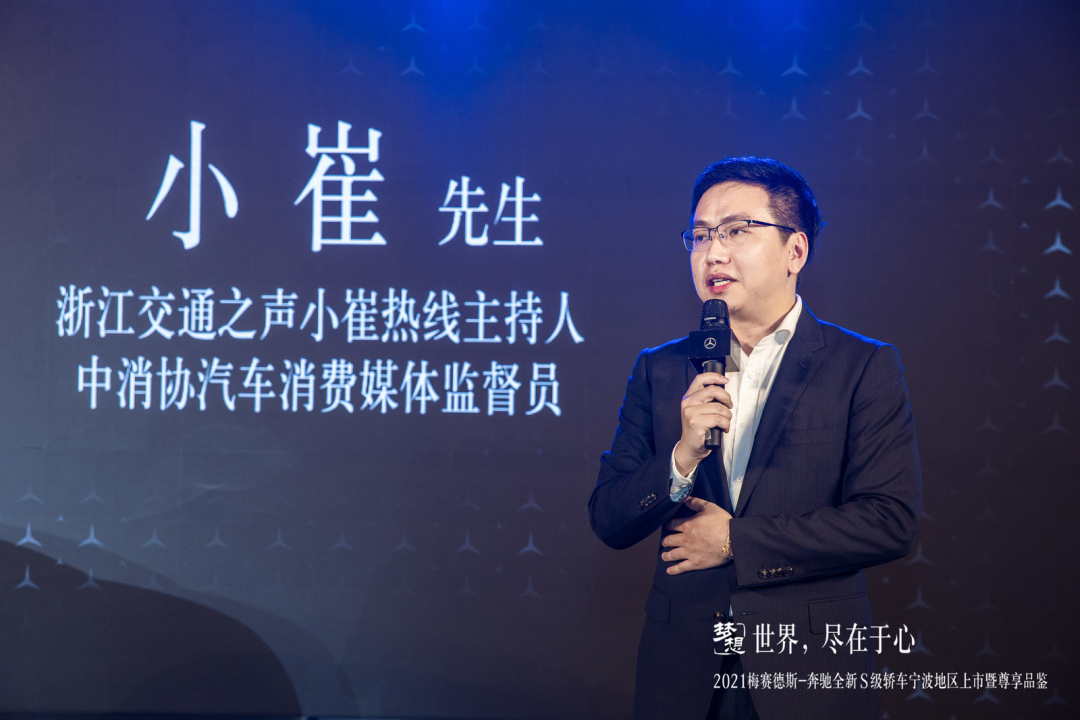 多面解读梅赛德斯-奔驰全新s级轿车fm93交通之声主播小崔现场为嘉宾