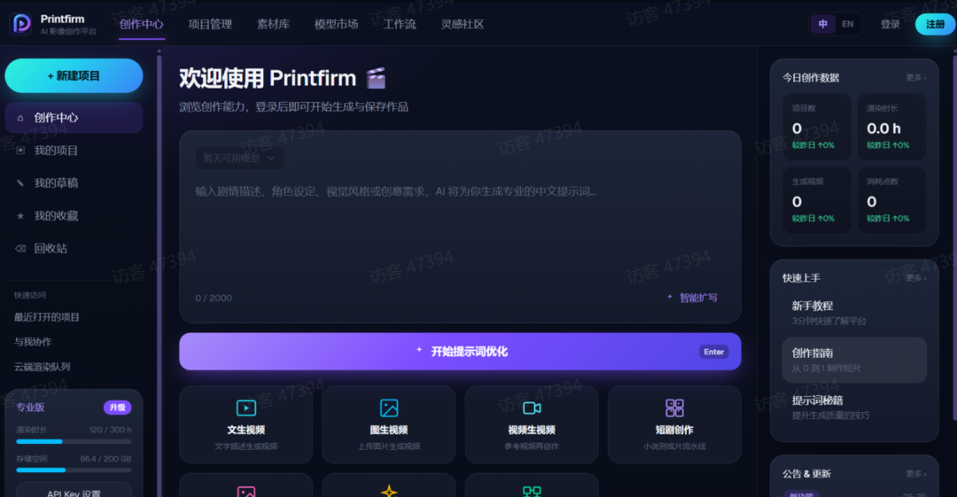 AI短剧创作平台开源一站式SaaS 支持文生视频零基础快速生产