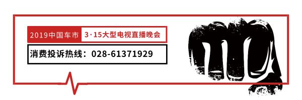 消費警示：不要在網上亂買汽車配件，虧的不只是錢丨中國車市3·15電視直播晚會 汽車 第14張