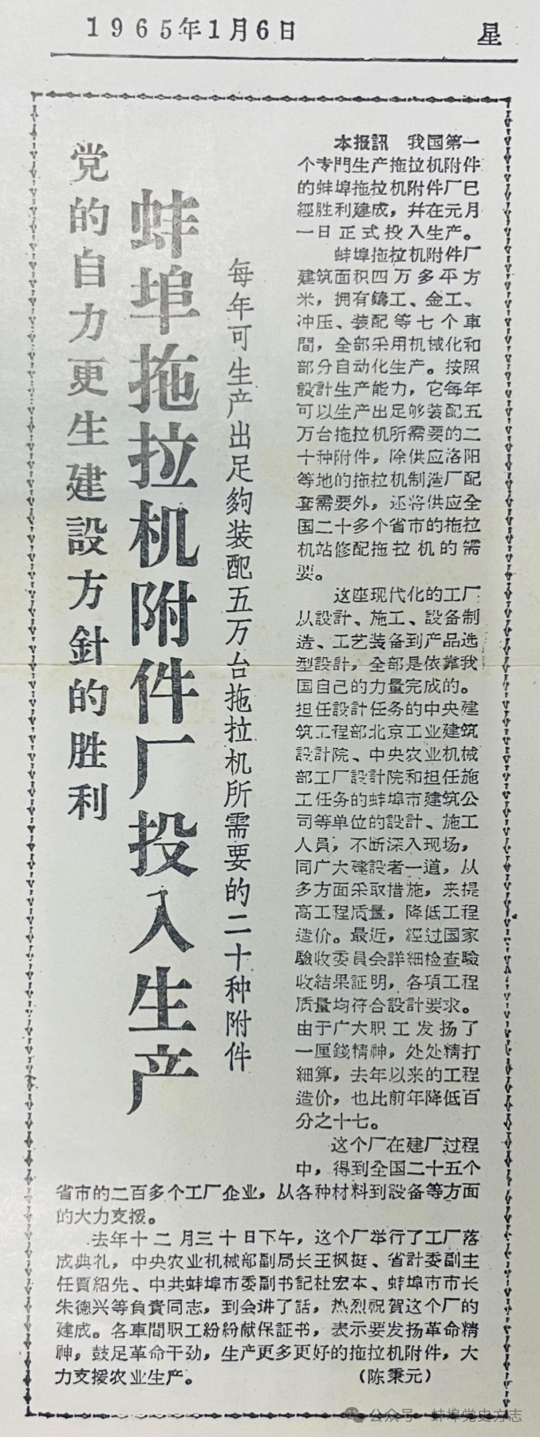 回眸蚌埠“五大机”|③蚌埠拖拉机附件厂