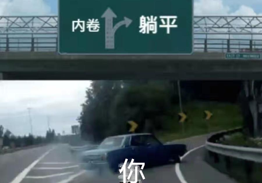 解忧杂货铺内卷与躺平我们该何去何从