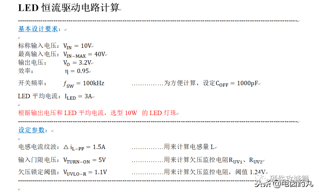 LED恒流驅動設計不簡單，貴有貴道理的，如何簡單辨別真偽？的圖4