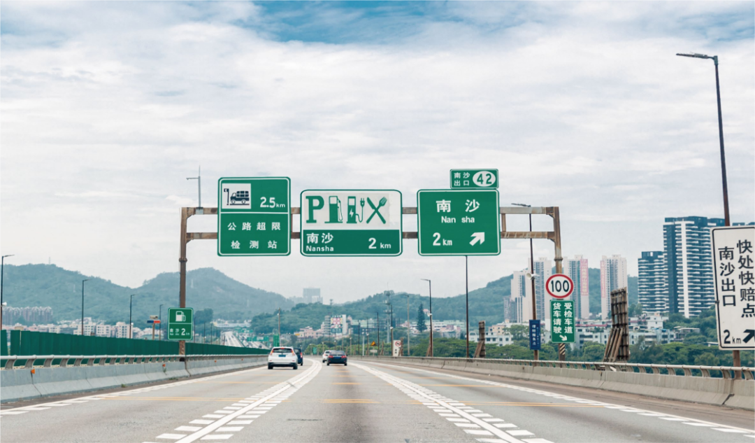 高速公路安全峰会2