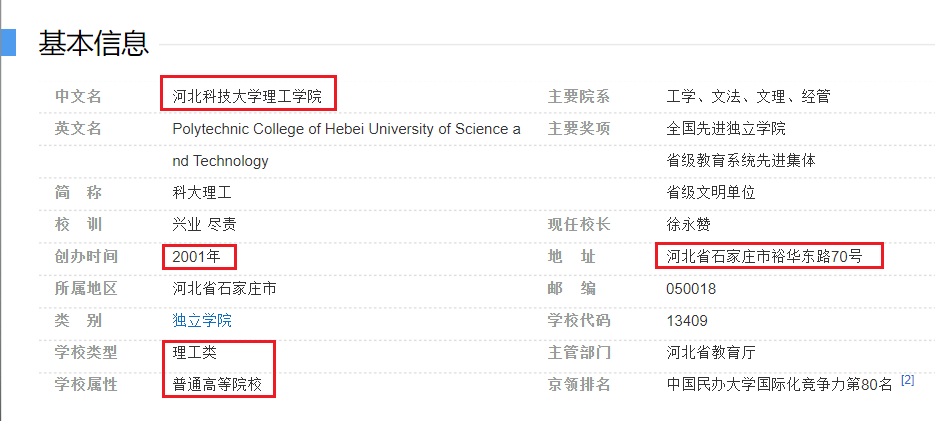 河北科技大學理工學院教務處_河北科技大學理工學院教學辦_河北科技大學理工學校教務系統