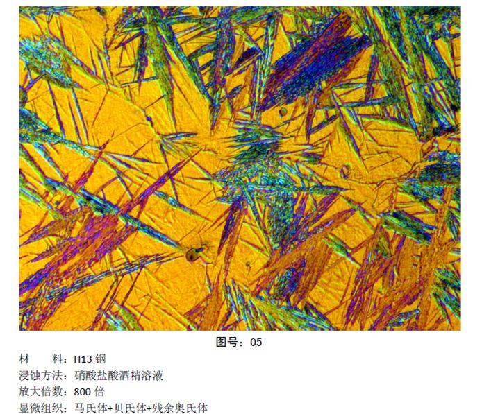 马氏体、奥氏体、珠光体，20种材料彩色金相！的图6