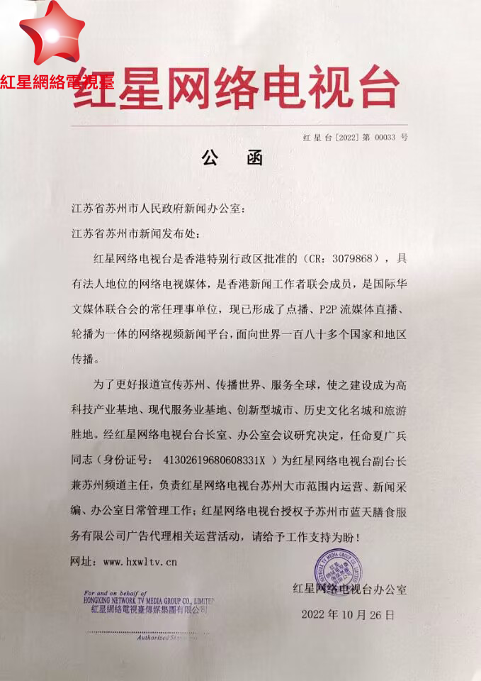 红星网络电视台与苏州蓝天膳食战略合作签约仪式