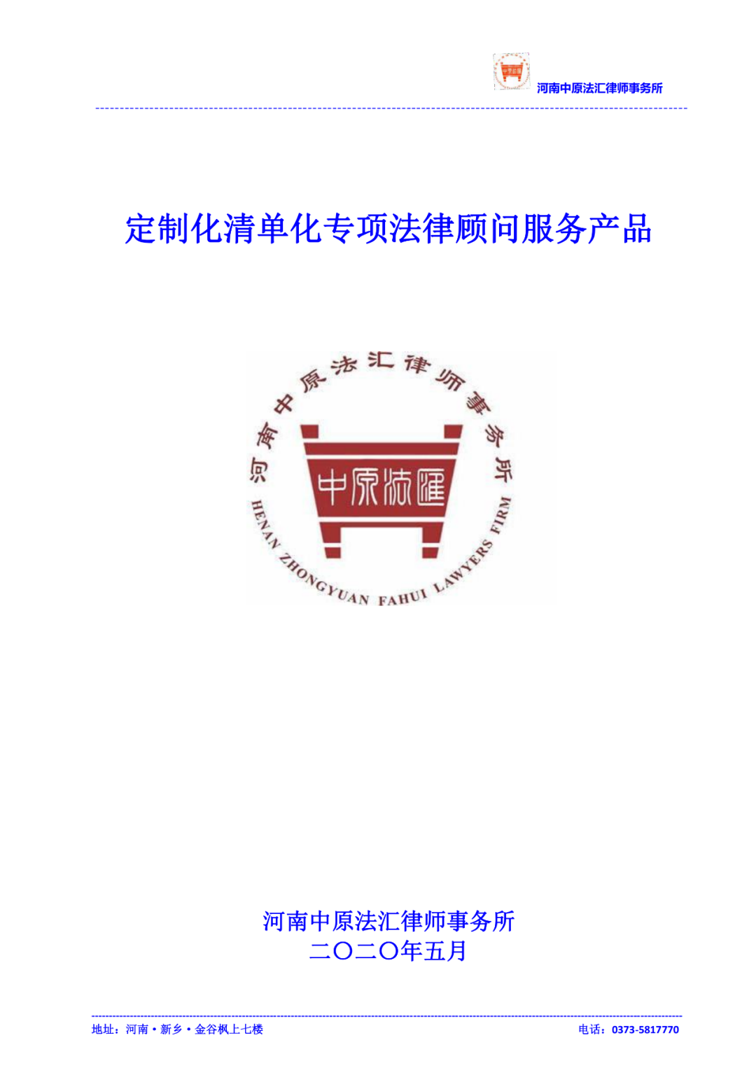 践行初心使命 助力县域经济高质量发展