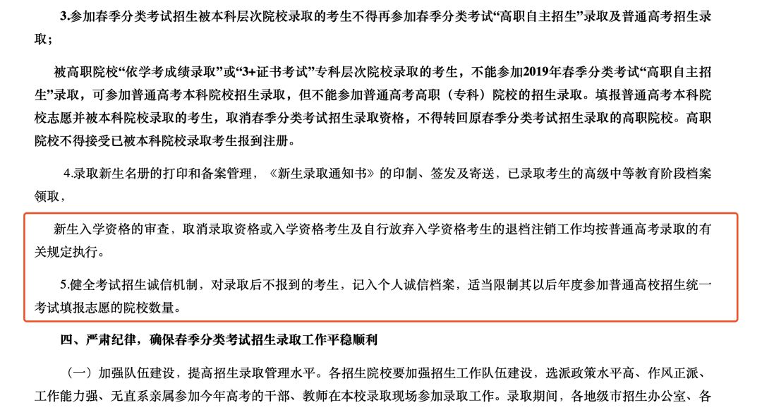 3+证书被录取不去读，会记入诚信档案？