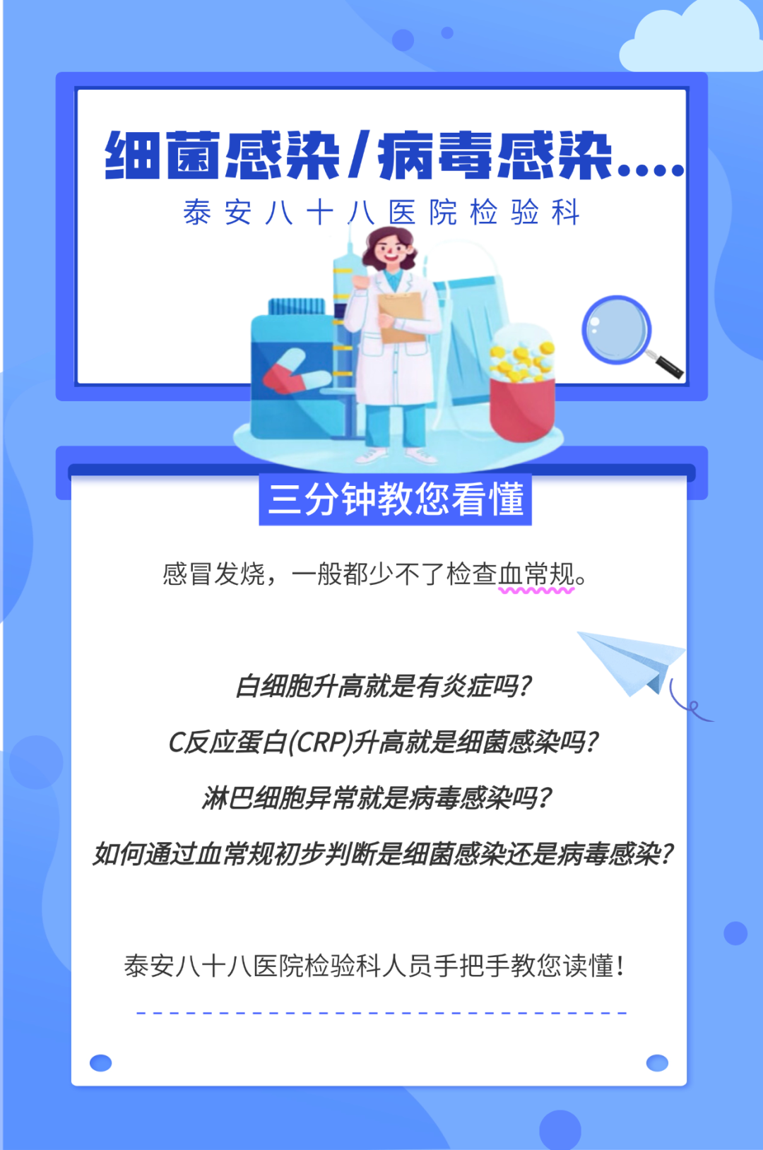 白细胞高是什么原因细菌还是病毒