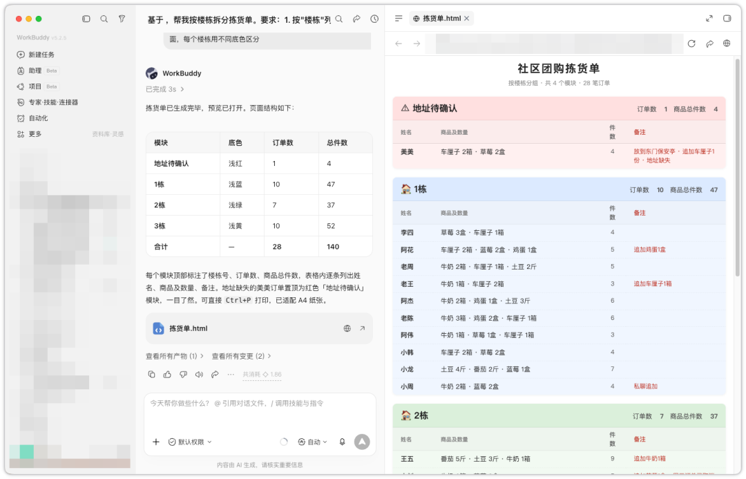 微信群接龙接了200单，她用WorkBuddy 3分钟把账算完了