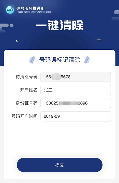 如何取消号码标记？取消号码标记详细教程 取消号码标记教程 号码标记查询 实用教程 资讯教程  第4张