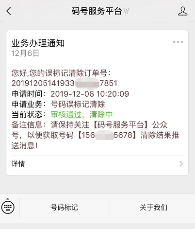 如何取消号码标记？取消号码标记详细教程 取消号码标记教程 号码标记查询 实用教程 资讯教程  第5张