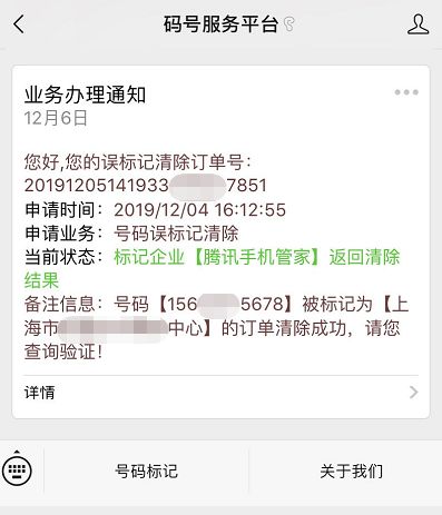 如何取消号码标记？取消号码标记详细教程 取消号码标记教程 号码标记查询 实用教程 资讯教程  第6张