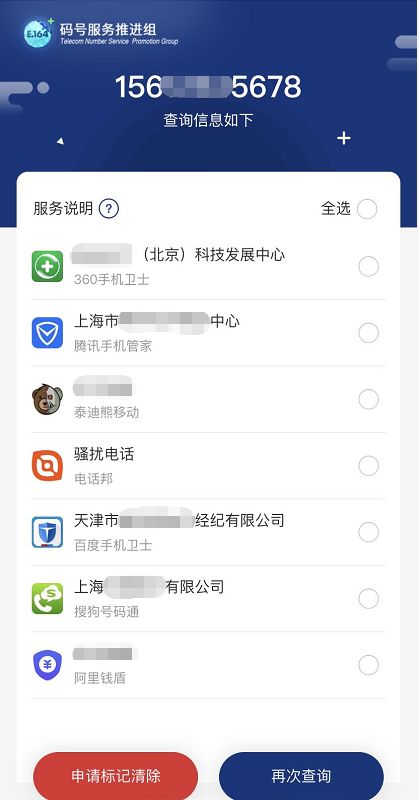 如何取消号码标记？取消号码标记详细教程 取消号码标记教程 号码标记查询 实用教程 资讯教程  第3张