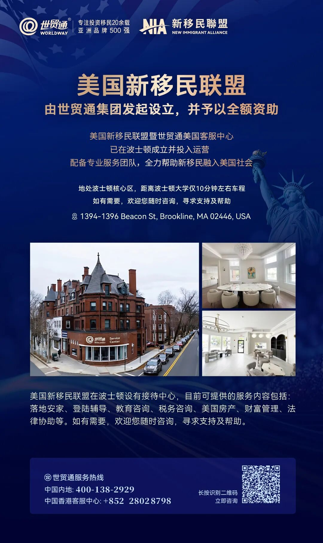 全程陪跑！世贸通助力美国新移民家庭考察入学