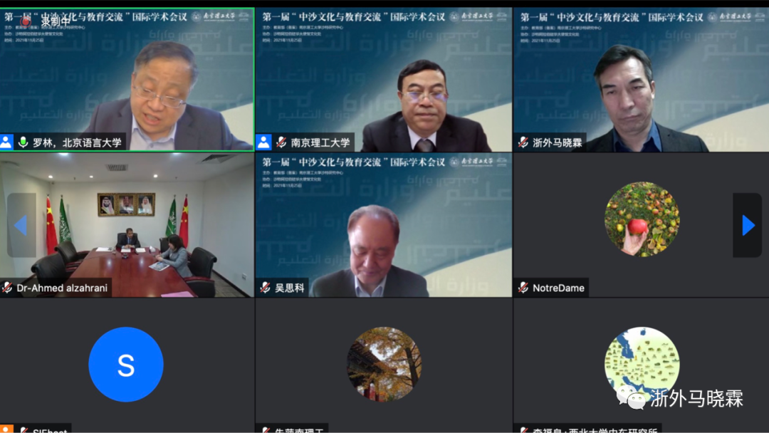 马晓霖教授应邀出席第一届“中沙文化与教育交流”国际学术会议