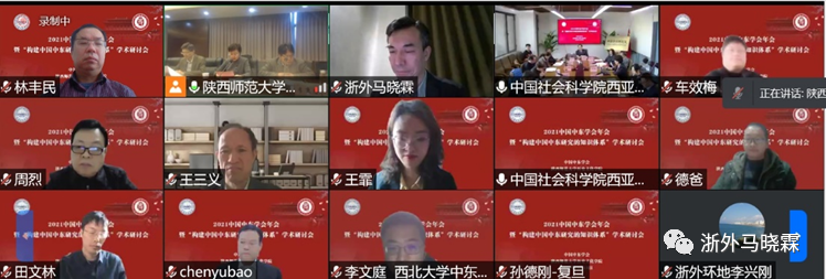 周烈马晓霖教授率浙外强大团队圆满参加2021年中东年会暨学术研讨会