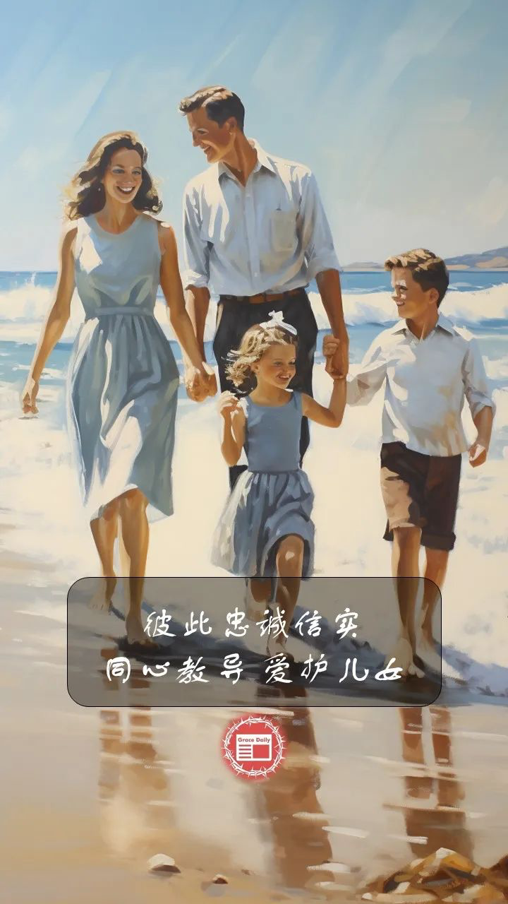 家庭丨夫妻关系中的8条真言