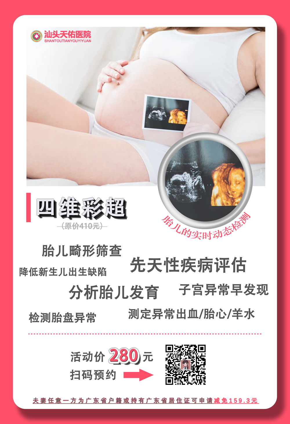 汕头彩超怎么样孕期四维彩超能看懂这几点，胎儿的小秘密就“没了”『汕头妇科医院』_https://www.jmylbn.com_新闻资讯_第5张