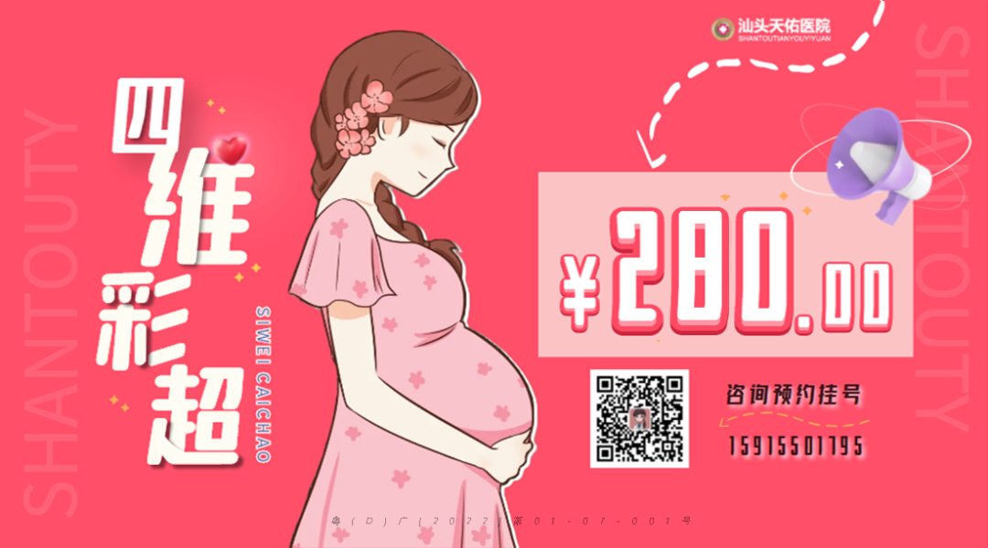 汕头彩超怎么样四维小科普 4 问 4 答，你不清楚的都在这篇推文里！『汕头市妇产医院』_https://www.jmylbn.com_新闻资讯_第9张