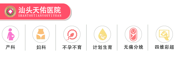 汕头彩超怎么样四维彩超啥时候预约？它检查什么？看了这篇全明白！『汕头妇产科医院』_https://www.jmylbn.com_新闻资讯_第11张