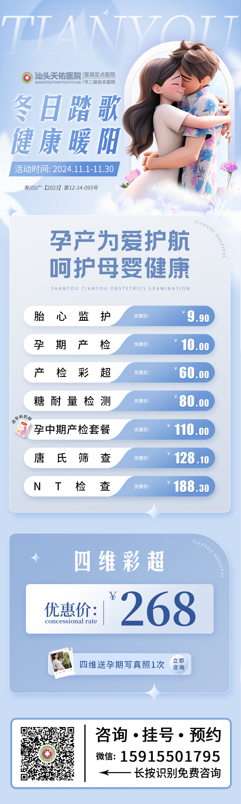 汕头彩超怎么样四维彩超啥时候预约？它检查什么？看了这篇全明白！『汕头妇产科医院』_https://www.jmylbn.com_新闻资讯_第12张