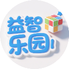 儿童休闲益智乐园