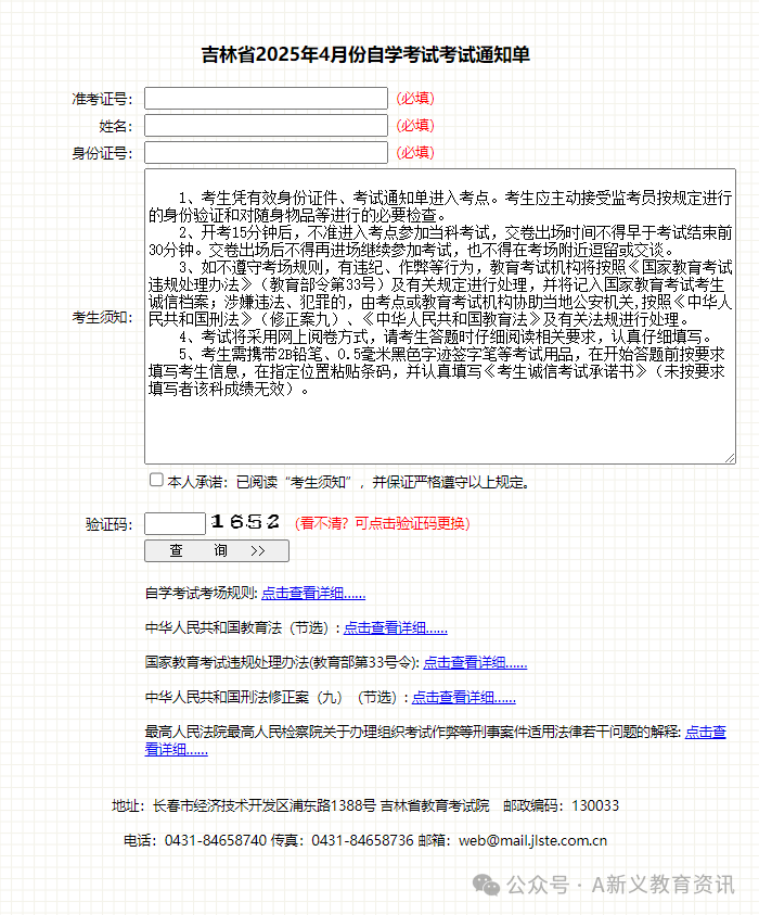 吉林省2025年4月份自學(xué)考試考試通知單