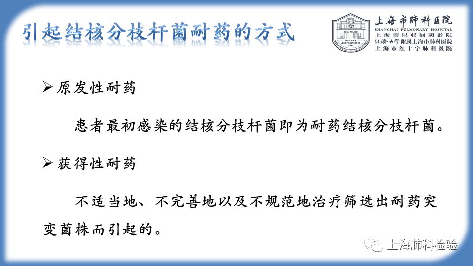 结核分枝杆菌对抗结核药物的耐药机制 上海肺科检验 微信公众号文章阅读 Wemp