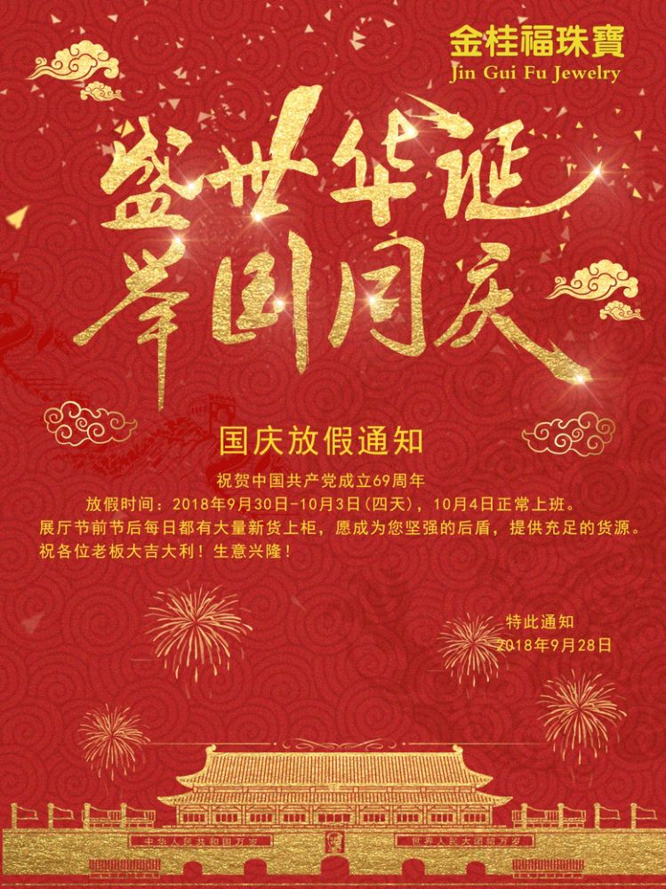 金桂福珠宝9 28暂报金价 广西金桂福珠宝有限公司 微信公众号文章阅读 Wemp