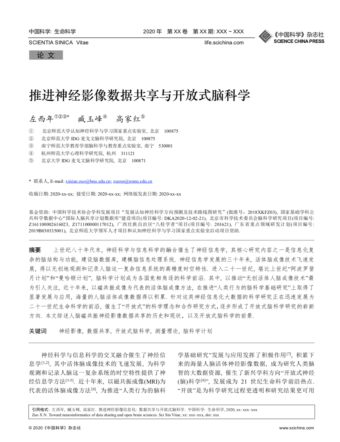 述评|推进神经影像数据共享与开放式脑科学