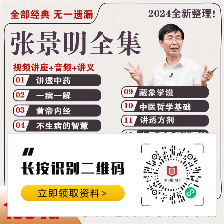 张景明讲透中药教程02视频，深入了解中药世界！