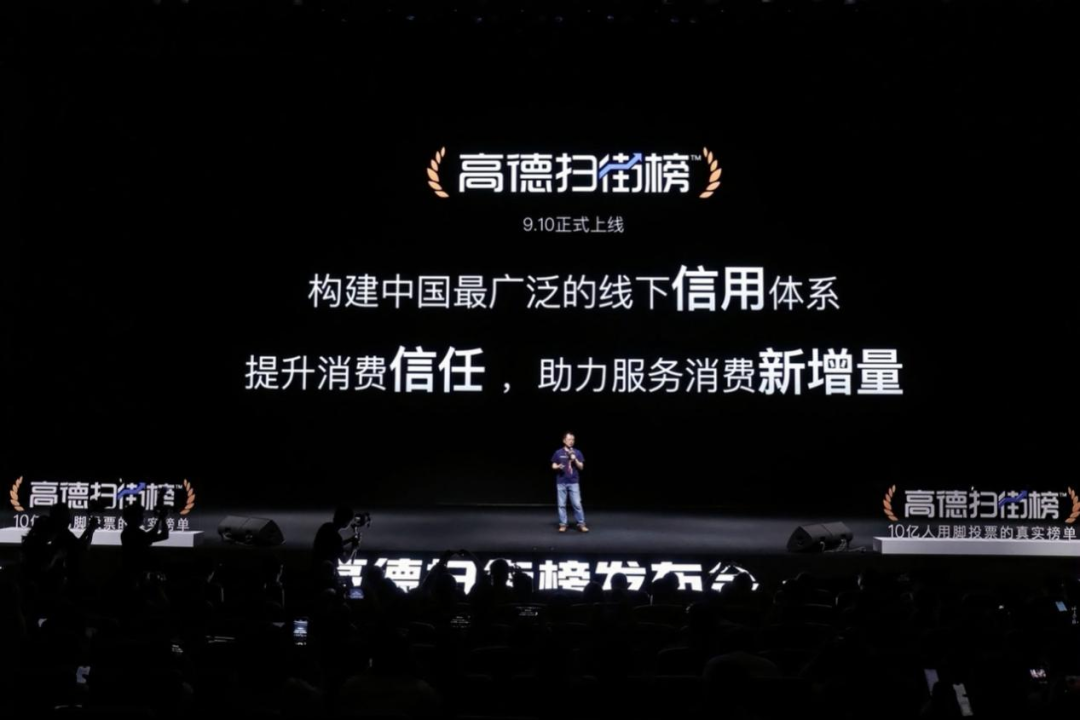 高德地图CEO郭宁：高德扫街榜是AI时代“用脚投票”的最真实榜单