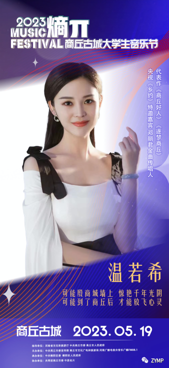 倒计时三天，商丘古城2023“熵π”大学生音乐节来啦！