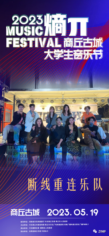 倒计时三天，商丘古城2023“熵π”大学生音乐节来啦！