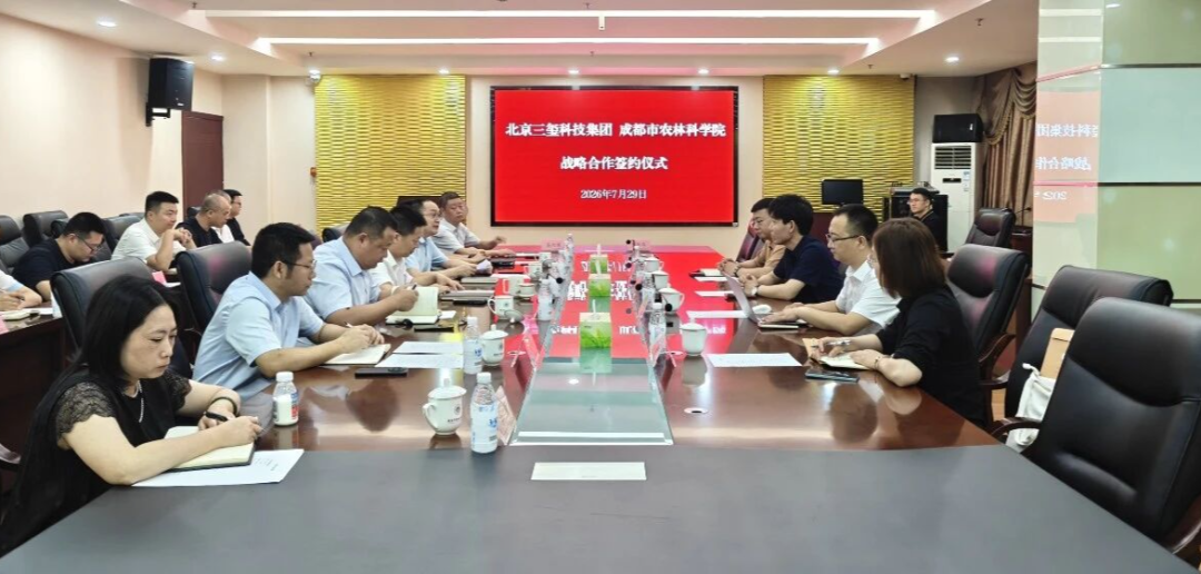 北京三璽科技集團(tuán)與成都市農(nóng)林科學(xué)院簽訂戰(zhàn)略合作協(xié)議