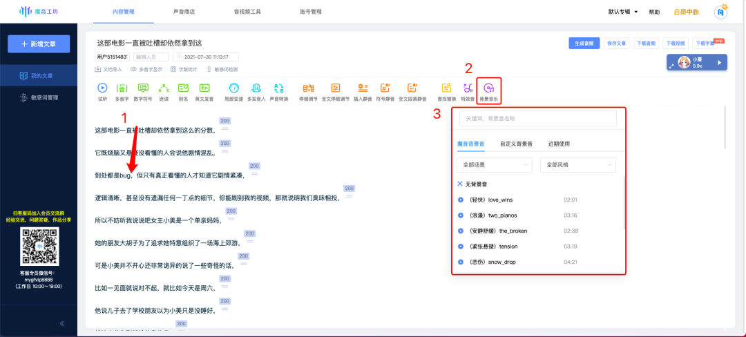 快手字幕怎样匹配说话