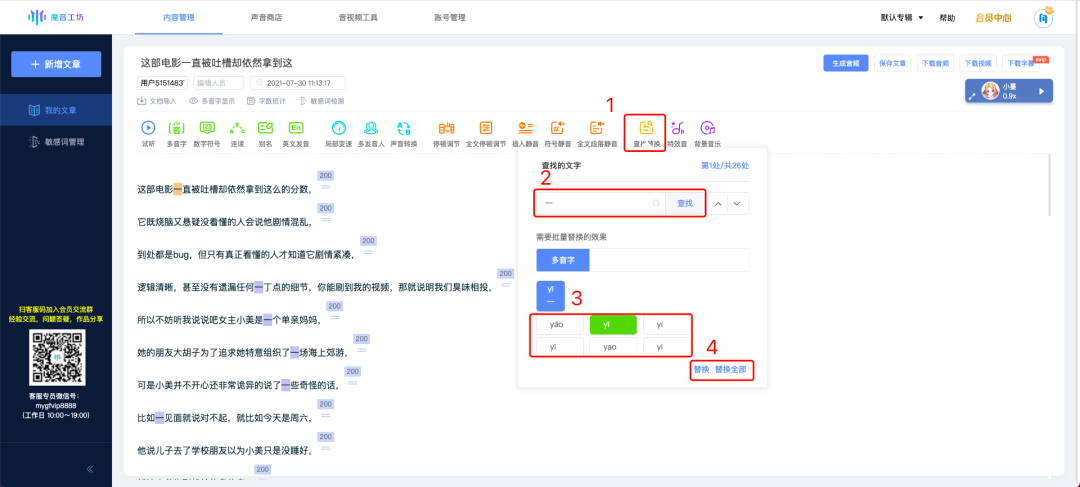 快手字幕怎样匹配说话