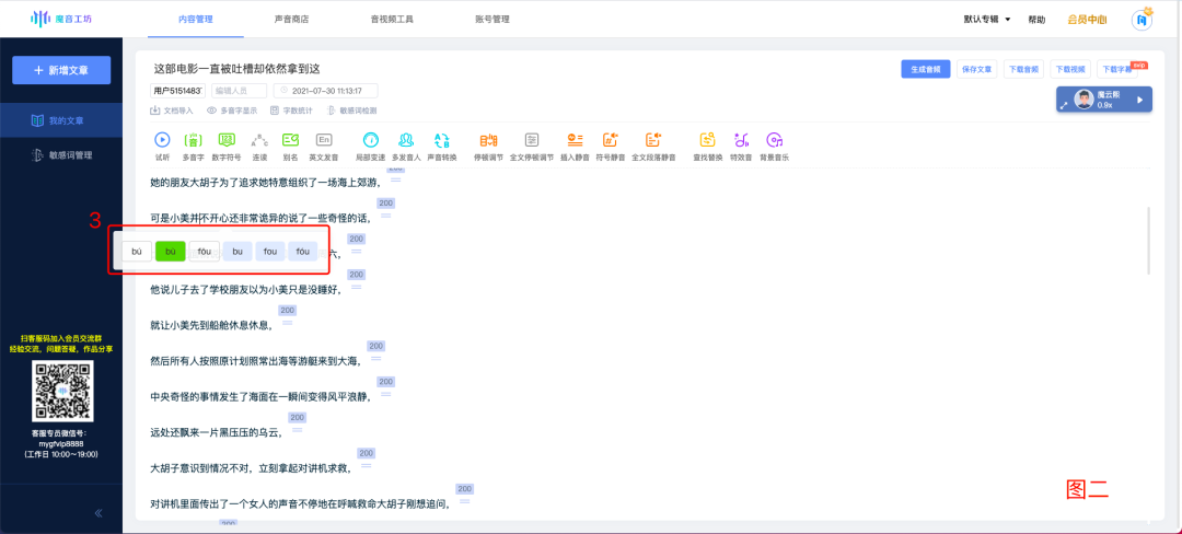 快手字幕怎样匹配说话