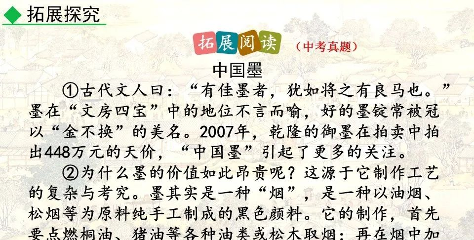 八年级语文上册第20课《梦回繁华》知识点+图文解读