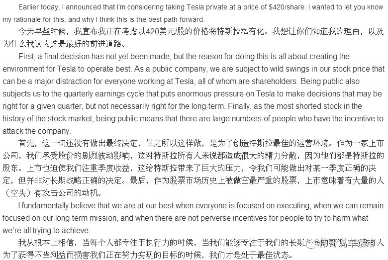 特斯拉ceo埃隆 马斯克致所有投资者与员工的一封信 中英文双语版 伟哥说车话市 微信公众号文章阅读