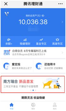 腾讯理财通的钱怎么取出来_理财腾讯钱取通出来了怎么办_理财腾讯钱取通出来了吗