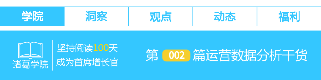 5张数据分析表（二）：活跃用户数据分析的4项衡量标准