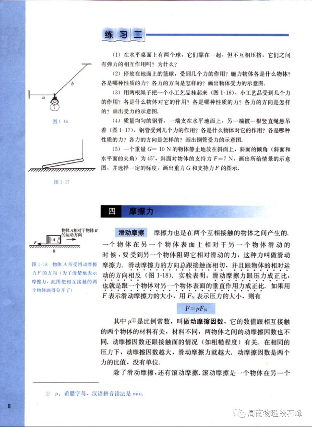 4 摩擦力(Page8) 人教版高中物理必修第一册(2003大纲版)电子课本|教材|教科书- 好多电子课本网