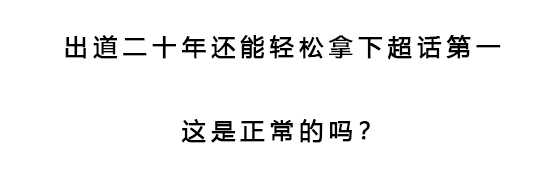刷到第一简单，但谁能找到下一个周杰伦(图6)