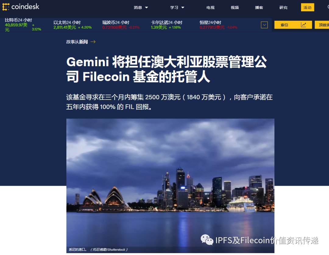 Blockbuster：Gemini与澳大利亚股票管理公司合作设立Filecoin基金