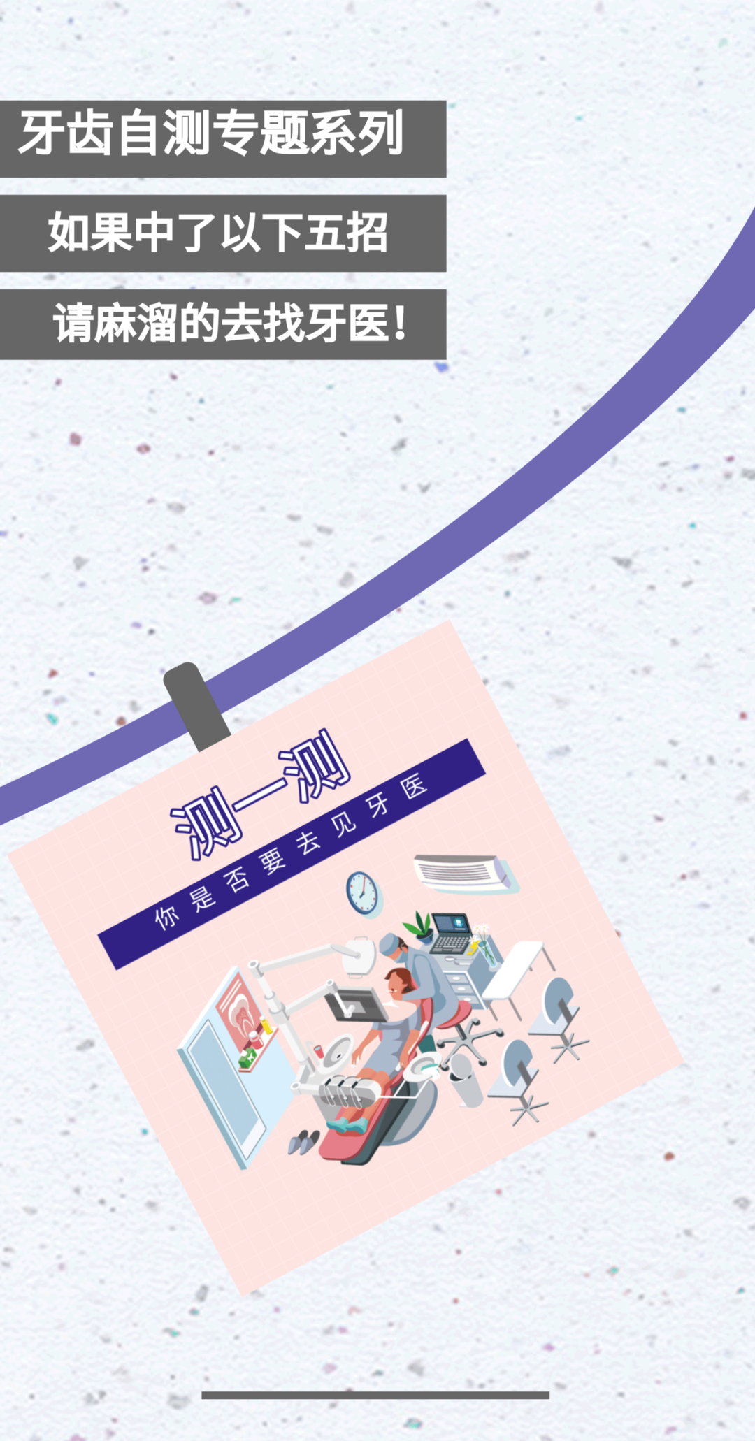 交完这份答卷，吓得我赶紧找牙医......